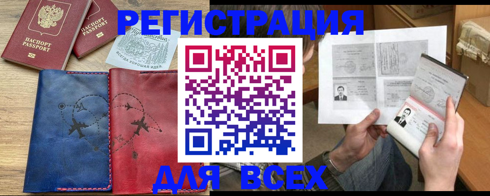 регистрация в Спасске-Дальнем