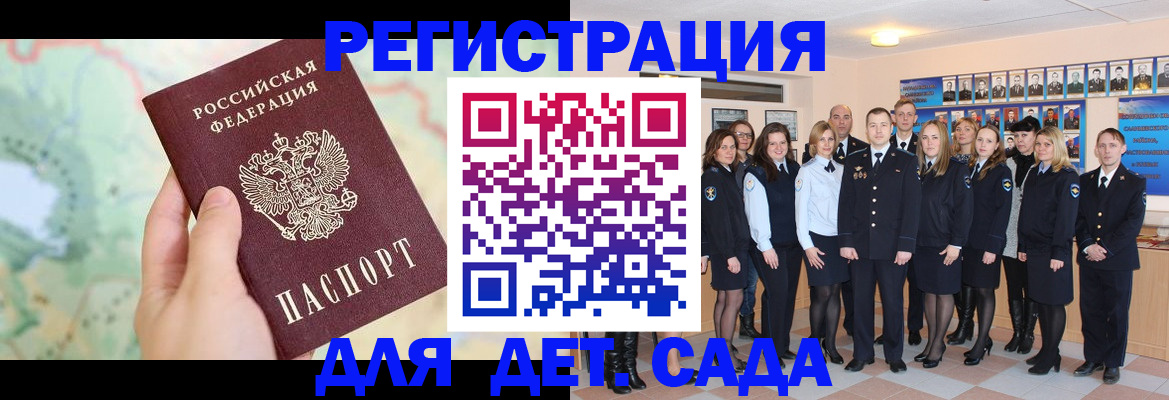 временная регистрация для школы в Спасске-Дальнем